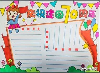 新中国成立70周年辉煌成就手抄报,新中国成立70周年手抄报简单漂亮