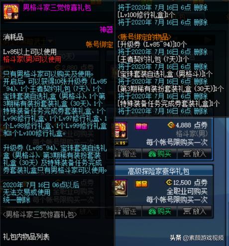 dnf6.17周年庆更新内容爆料,dnf周年庆奖励爆料2023上线时间