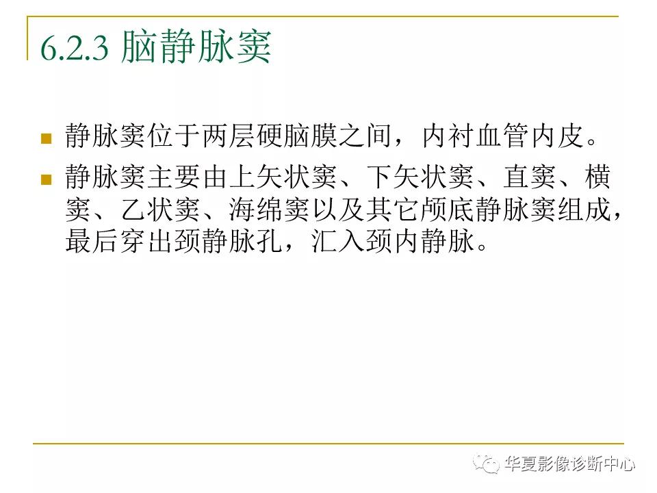 中国人脑立体定向mri应用解剖图谱,脑mri示意图