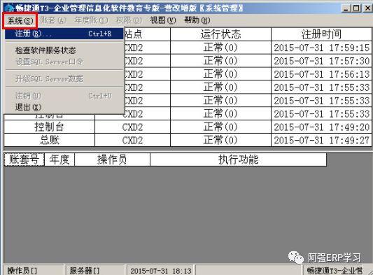 畅捷通t3会计管理信息化软件,畅捷通t3云平台会计电算化实训