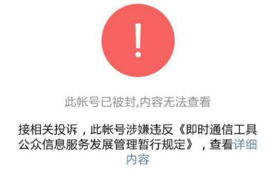 微信新规定三种行为将被封号,微信永久封号复审成功的几率大吗