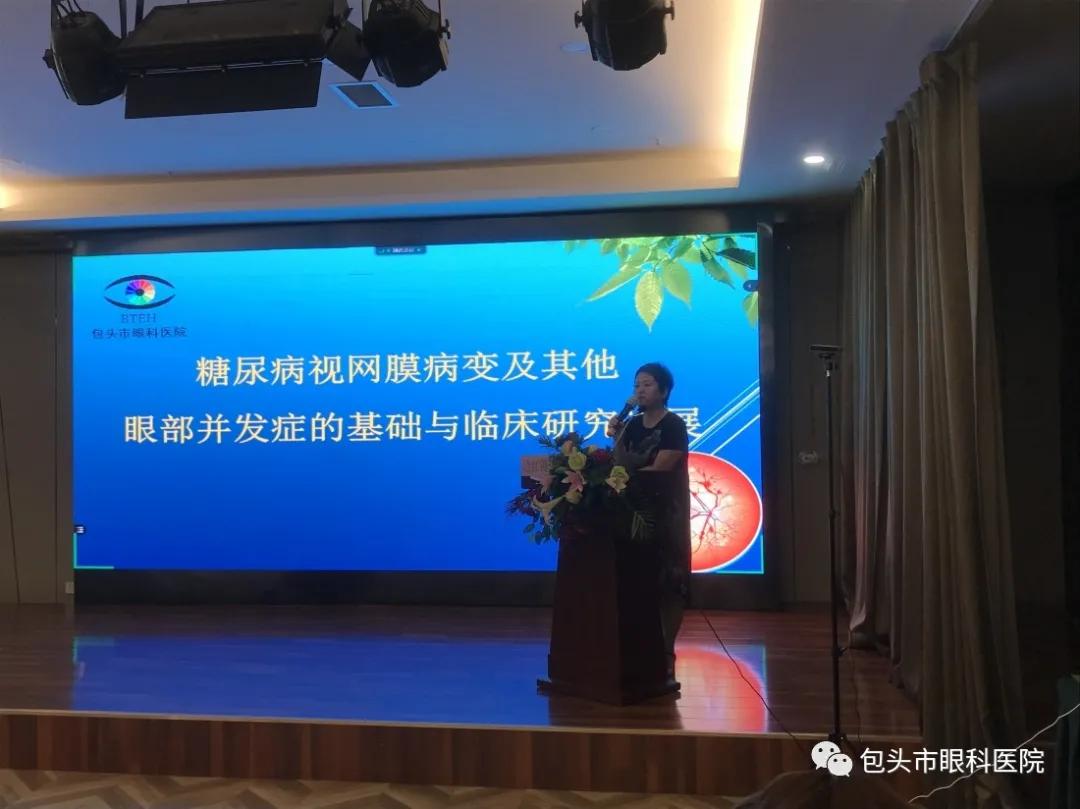 包头市医学会第二届眼科专科分会第二次会议在包头举行