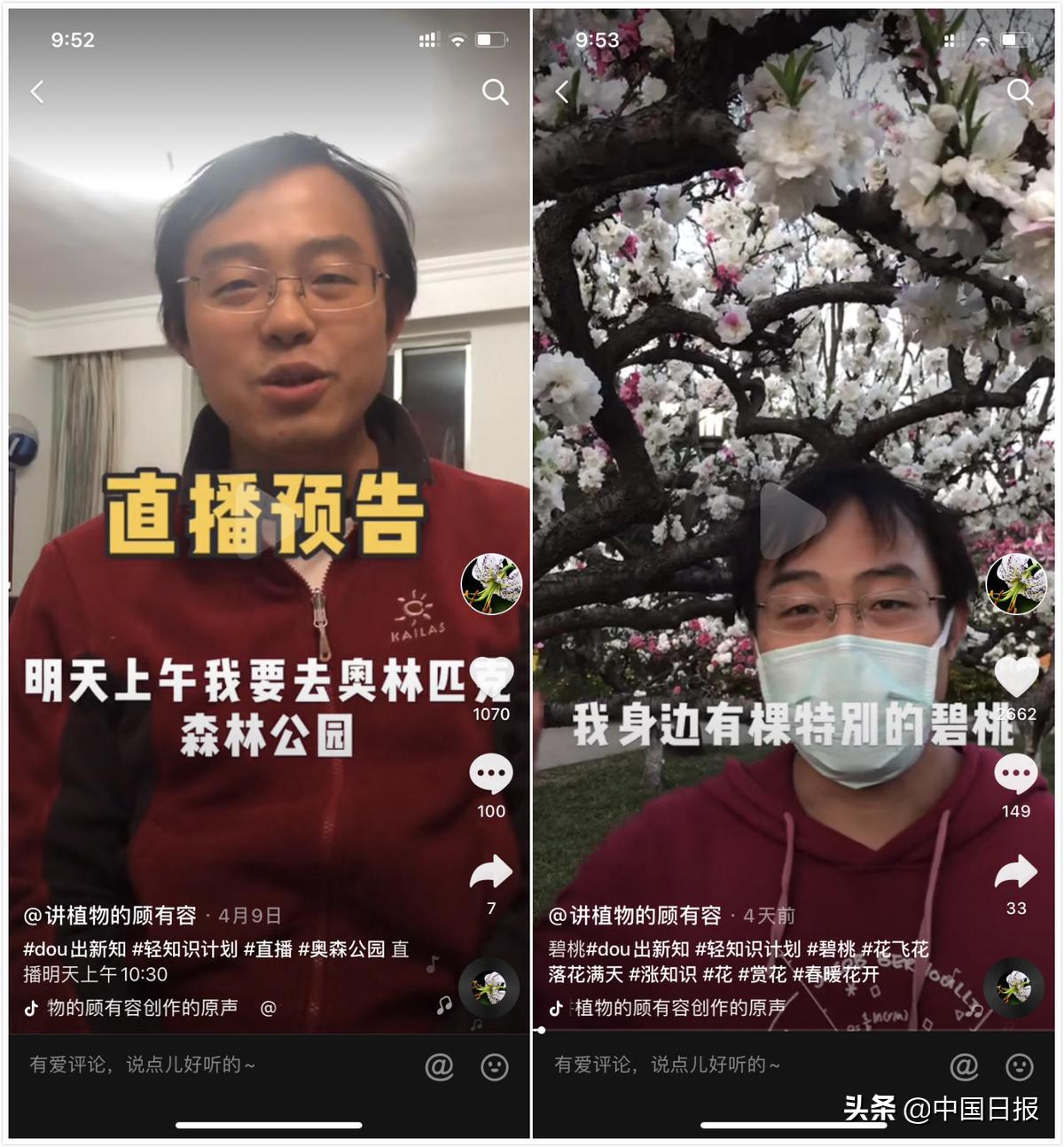 开直播、爱得瑟，“植物人”顾有容通过短视频“破圈”