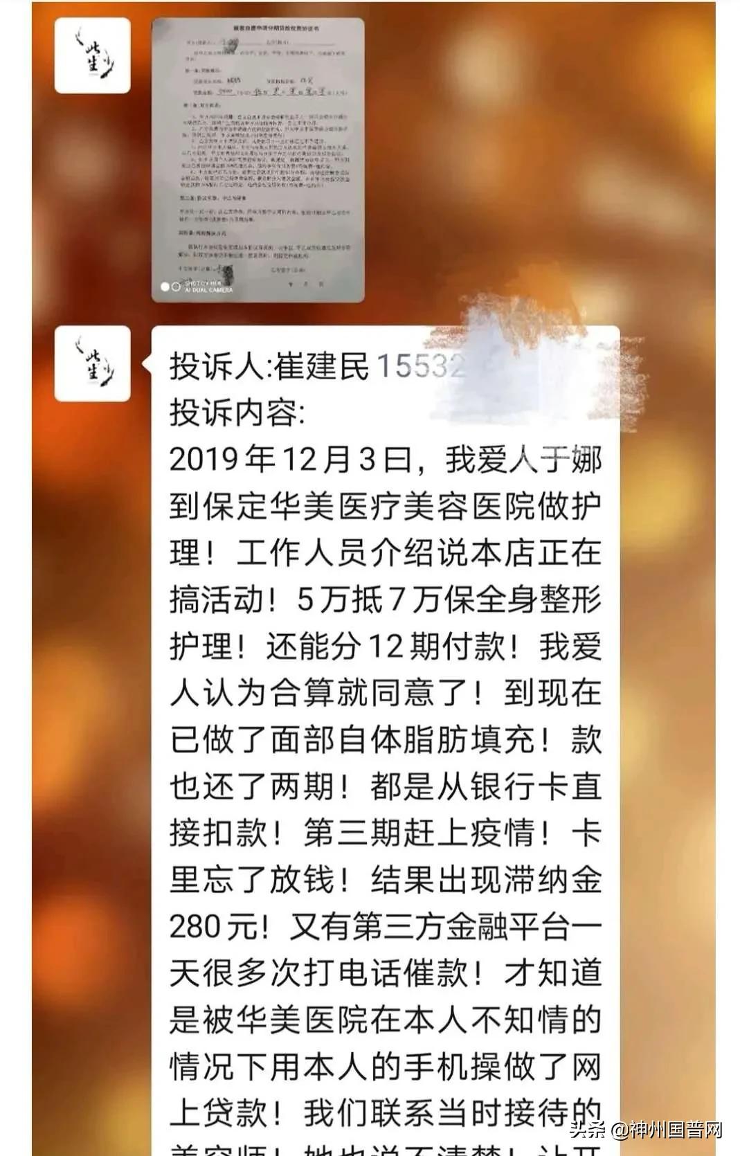 华美医疗整形美容医院维权,华美整形受害者
