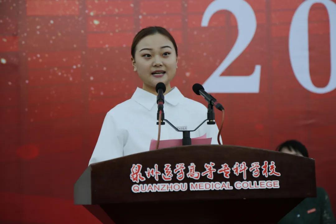 泉州医学高等专科学校开学典礼,泉州医高专开幕式