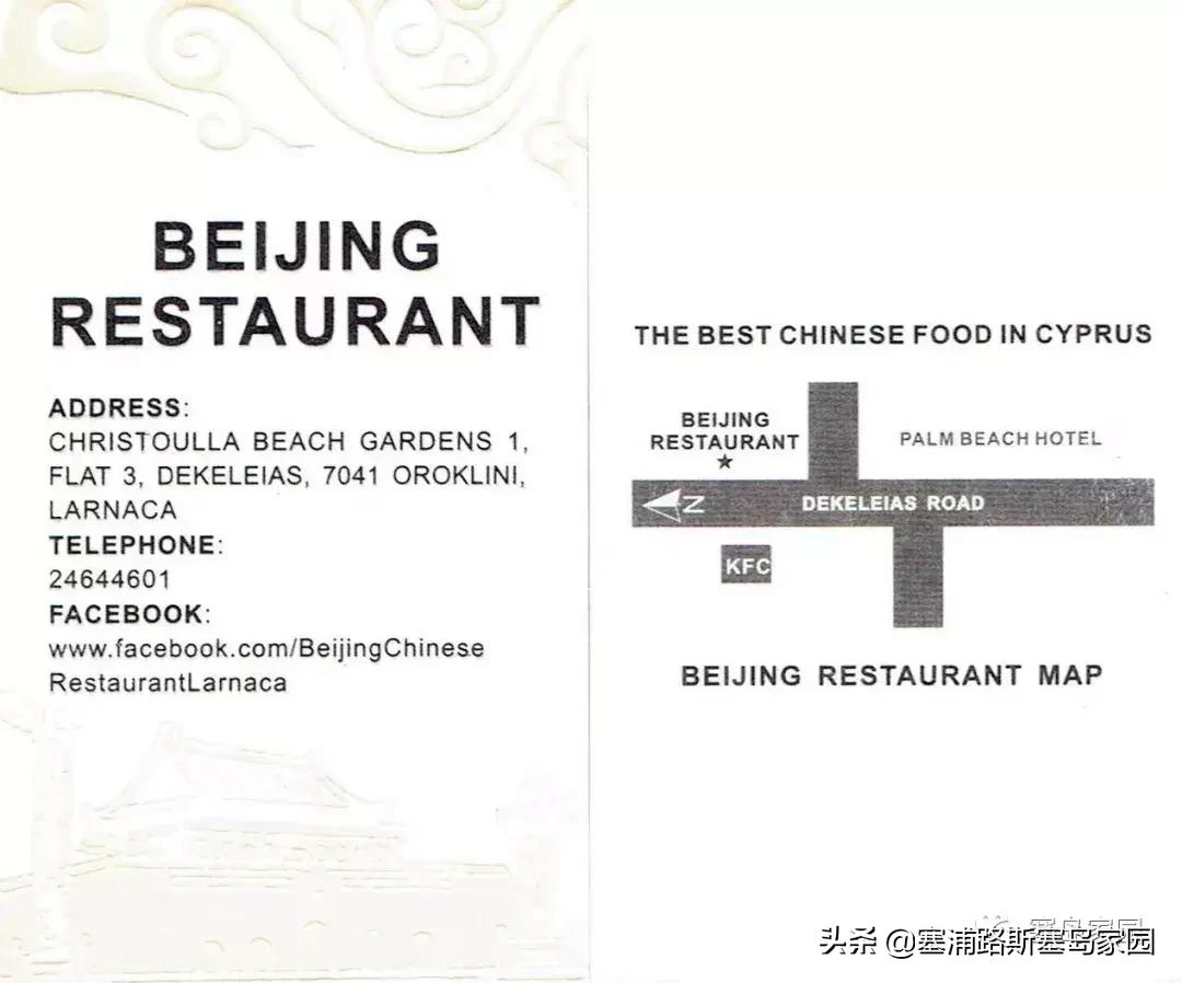塞浦路斯中国餐厅排名,中国美食塞浦路斯