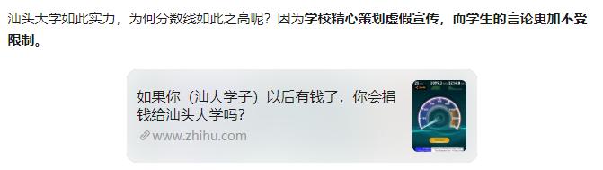 为什么汕头大学在知乎招黑那么严重？