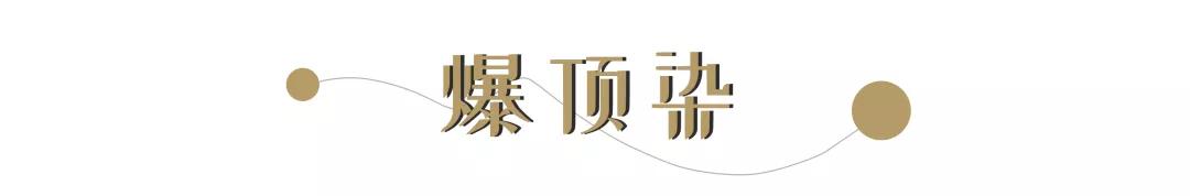 2021什么发色最显白减龄,在家染发色2021年最火发色显白