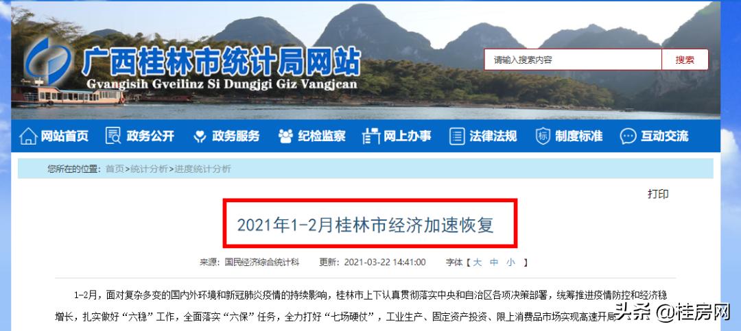 最低5.8%，桂林9家银*房行**贷利率曝光，现在买房合适吗？