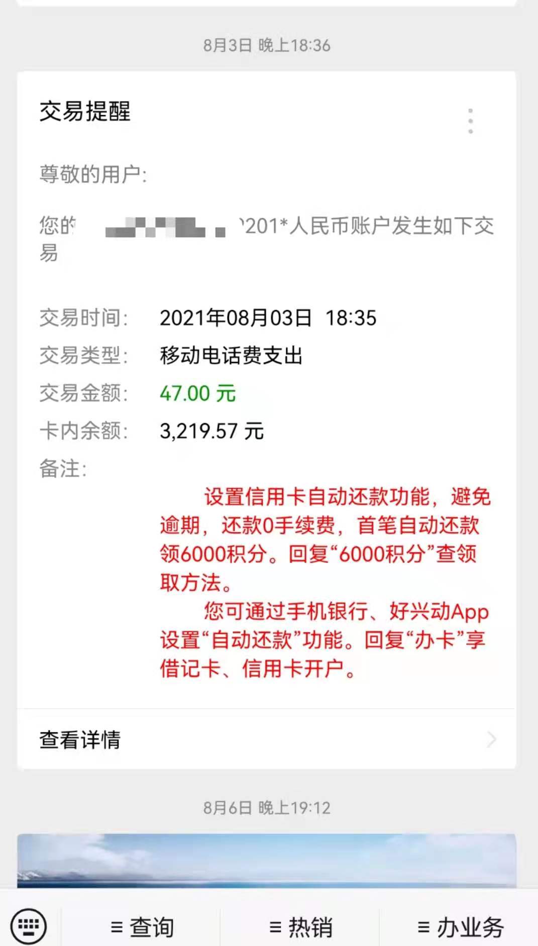 银行卡变动短信提醒怎么开通,银行卡没有余额短信通知