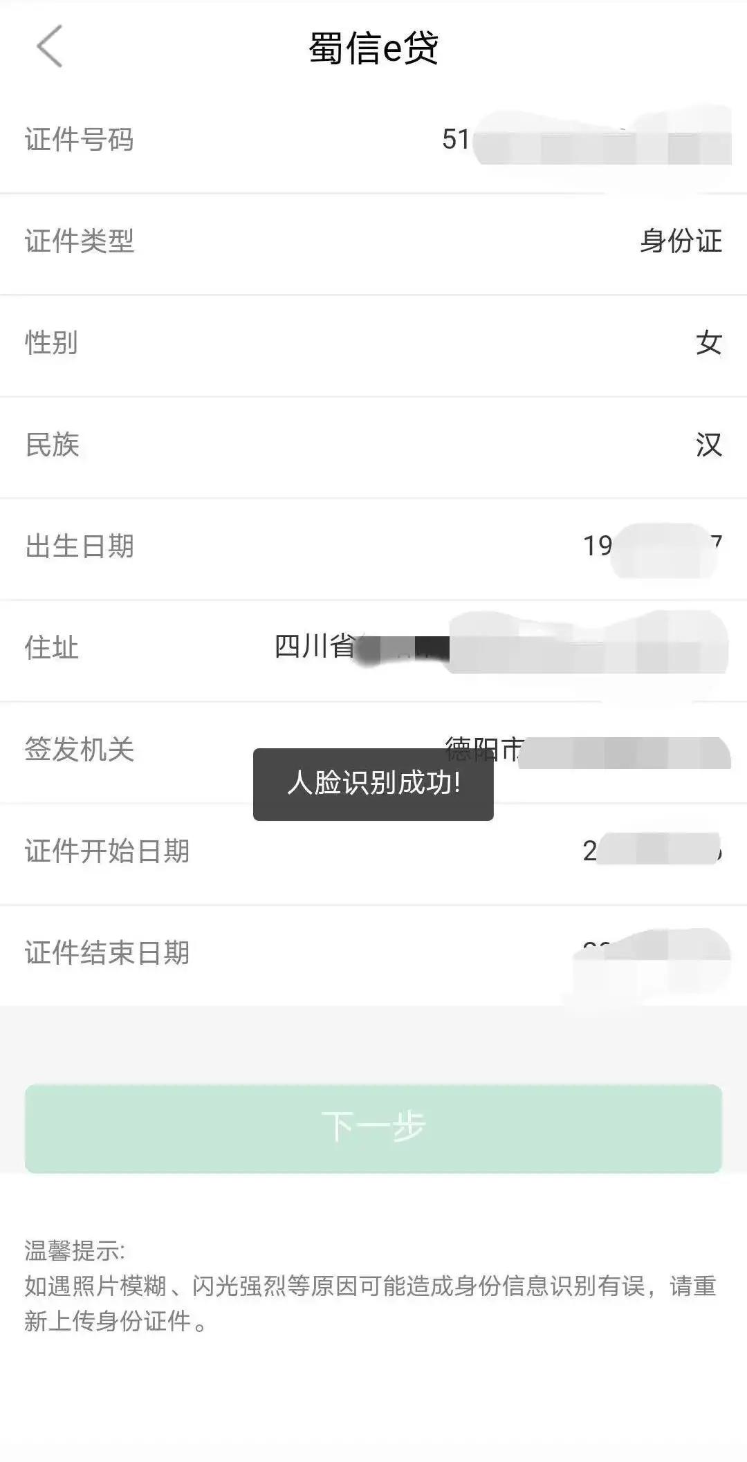 蜀信e贷款网上申请,蜀信e贷是哪个平台