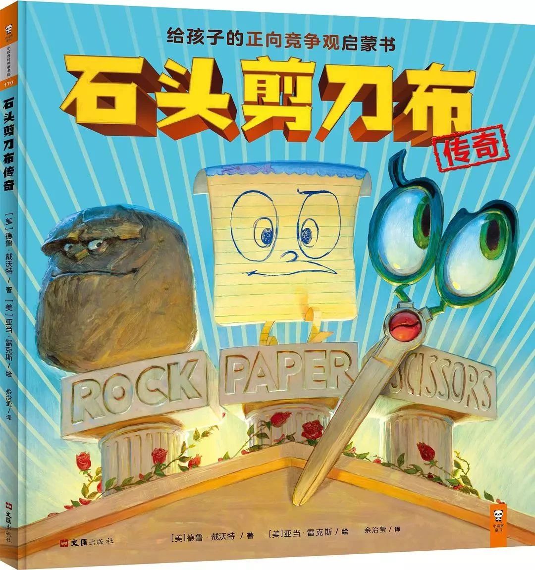 绘本故事石头剪刀布的大概内容,绘本故事我们都是好朋友口才版