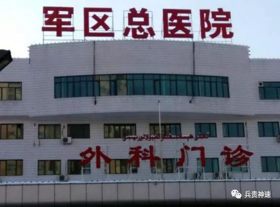 各军总医院,解放军有多少个总医院