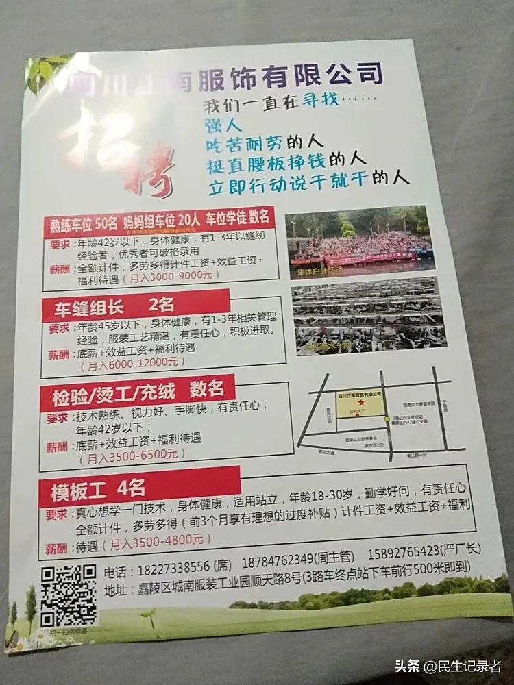 成都服饰公司招聘信息最新 (四川江南服饰有限公司招聘)