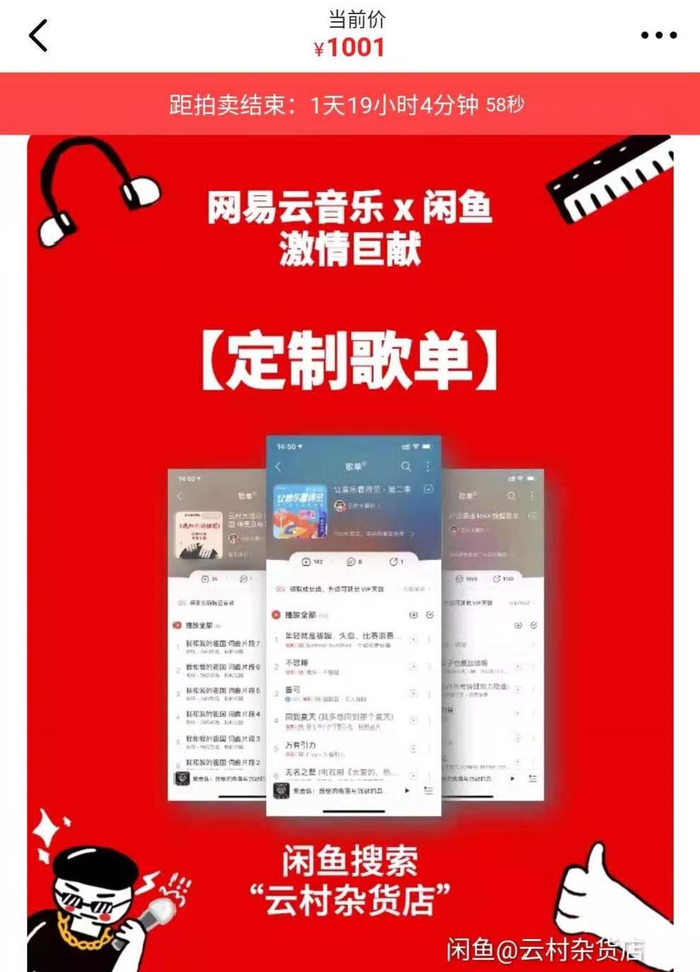 联手88VIP后又入驻闲鱼，阿里加持的网易云音乐，终于熬出头？