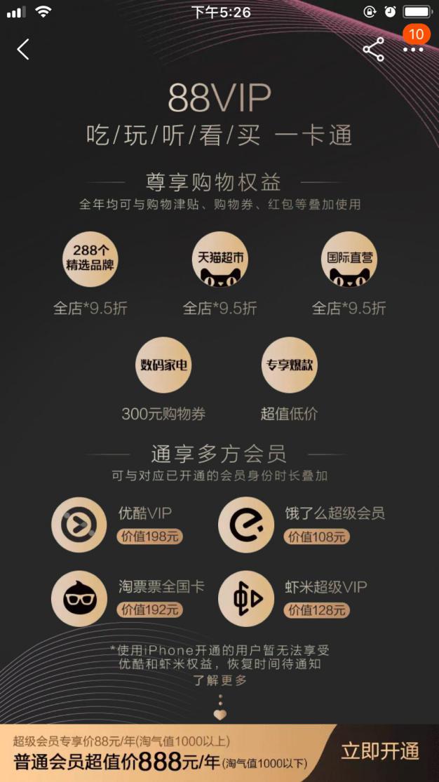 一秒售空假象+88vip特供票，消费明星和歌迷，大麦网底线在哪？