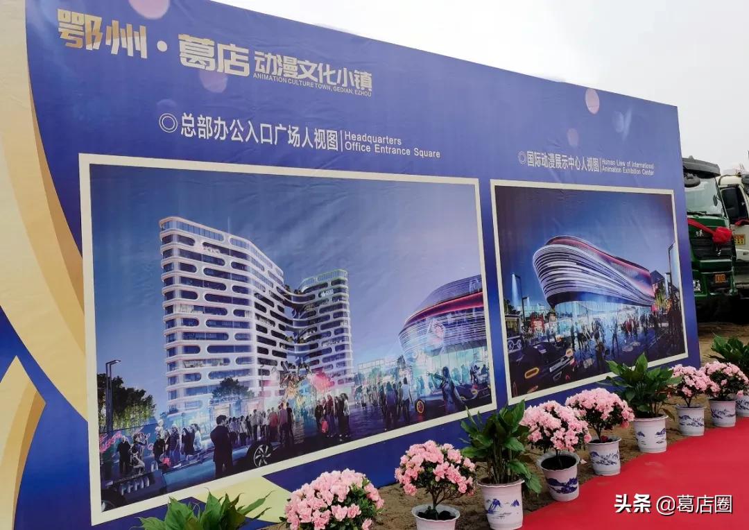 介绍和概述：葛店开发区2月27日集中开工的4个重点项目