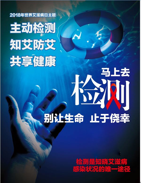 世界艾滋病日防艾知识有奖,艾滋病防治青少年防艾宣传