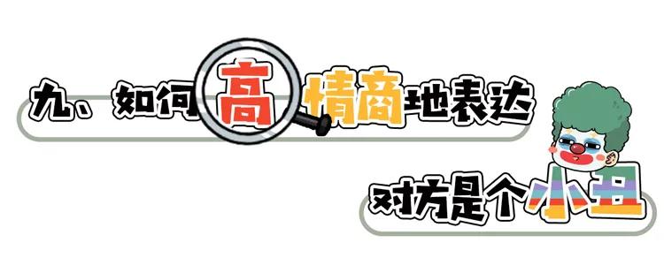 高情商骂人与低情商骂人对比,高情商骂人与低情商骂人