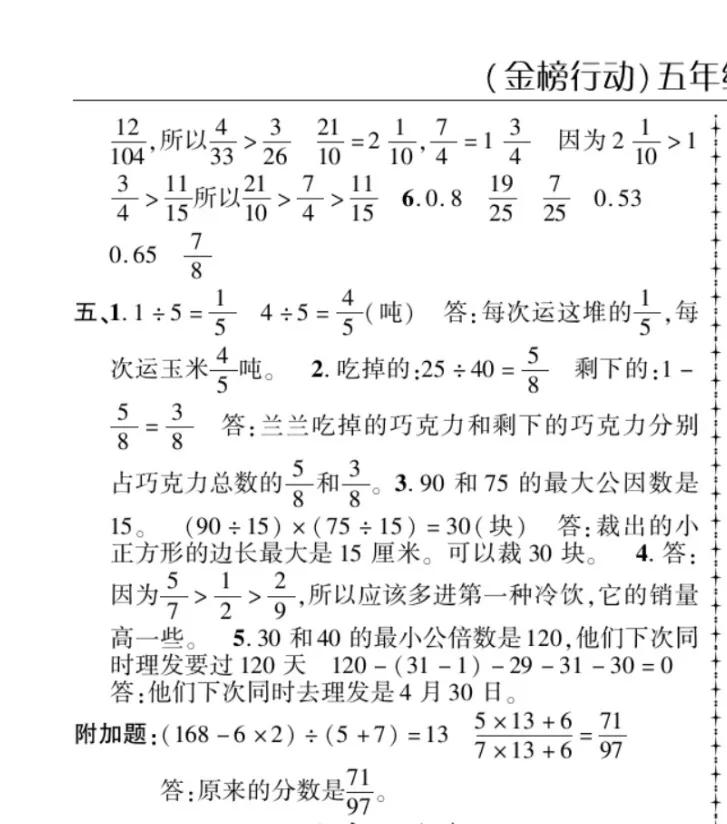 五年级下册约分和通分教学视频,五年级下册数学约分通分计算题