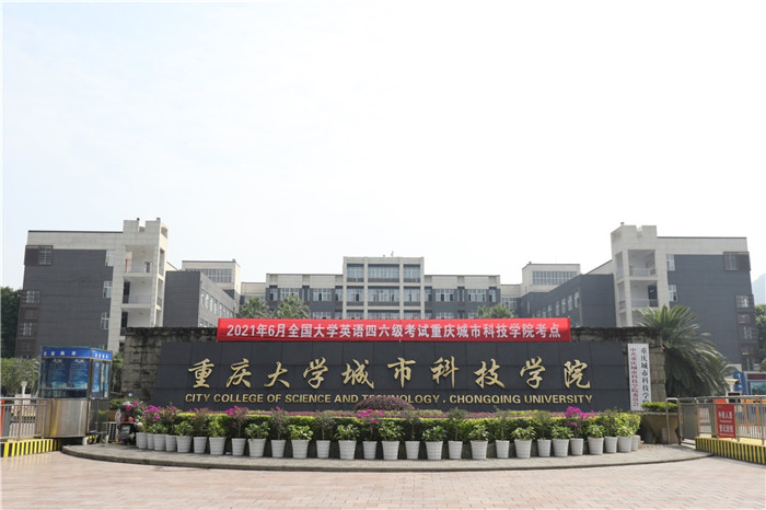 2022年重庆大学英语六级考试时间,重庆城科英语试卷