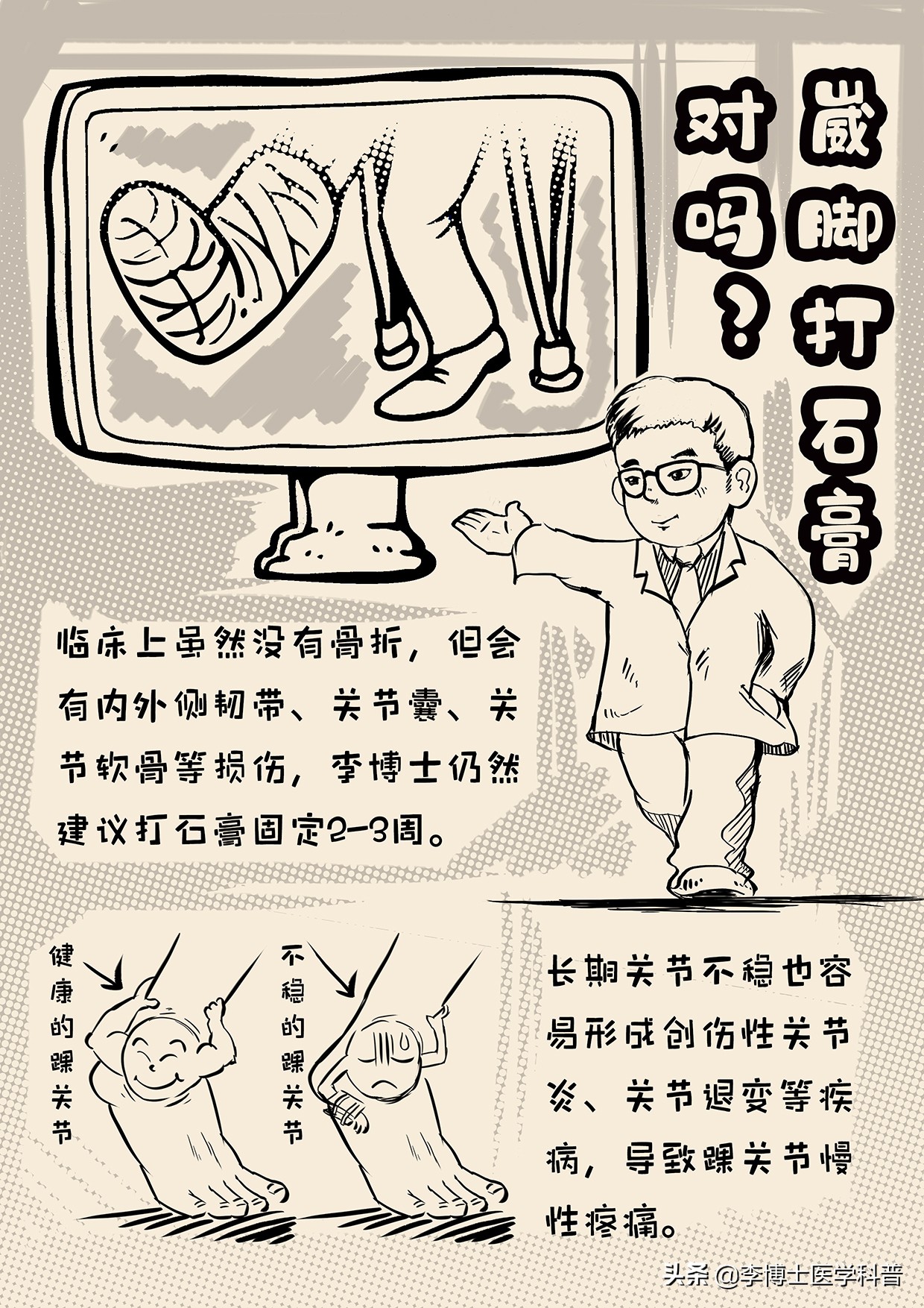 脚扭伤怎么办漫画,脚崴了会不会形成习惯性的扭伤