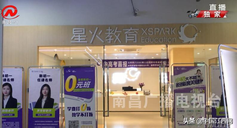 星火教育骗局揭秘,星火教育骗局