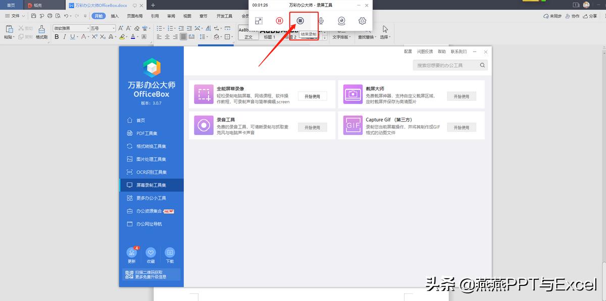 一款实用型办公软件：PDF工具，格式转换，录屏，录音等一步到位