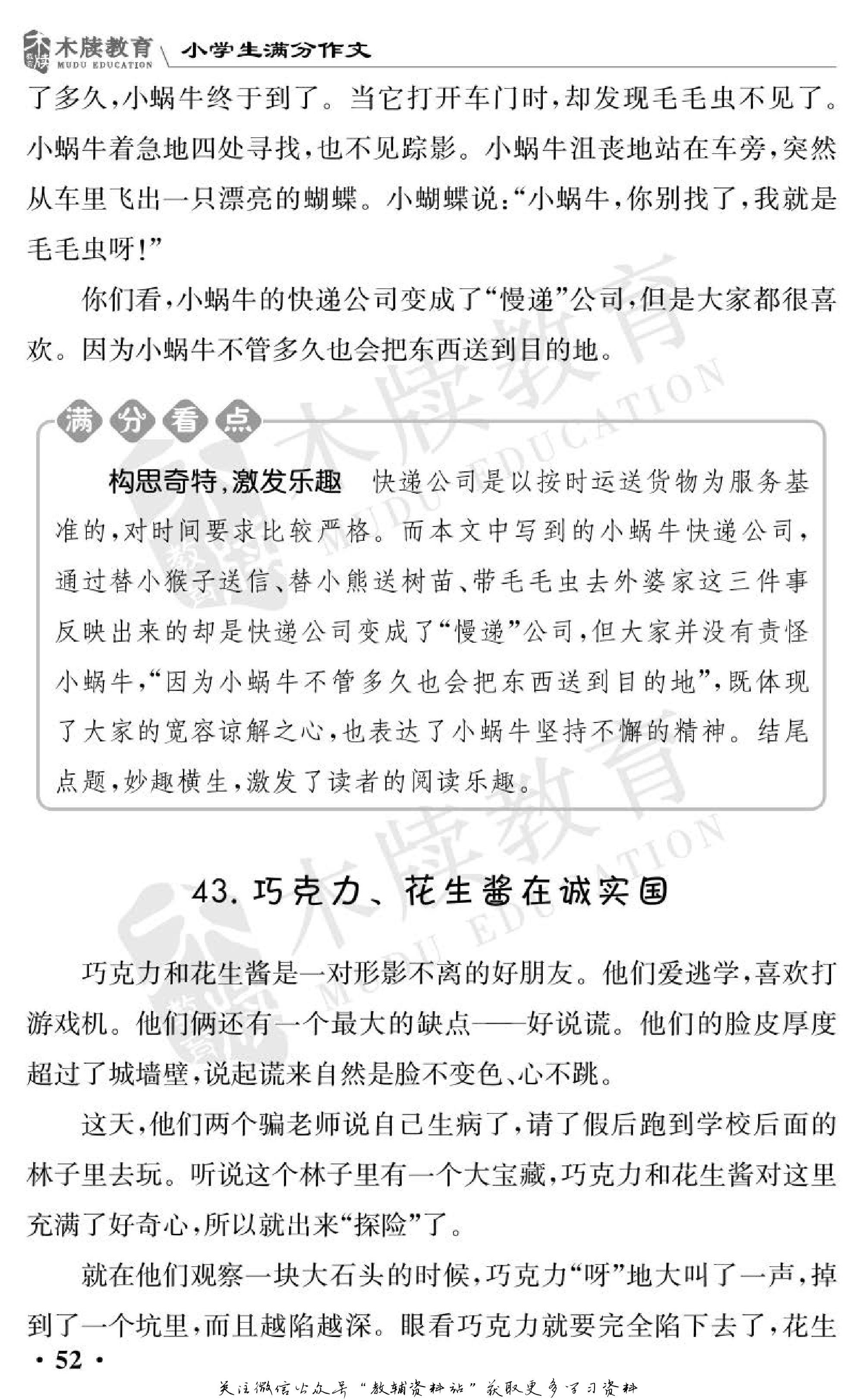 小学语文通关宝典,小学教育通关宝典