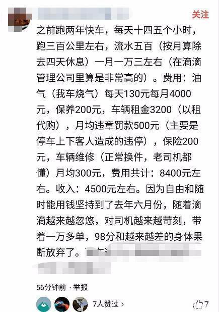 跑滴滴司机一月能赚多少钱,北京滴滴司机只跑夜里收入怎么样