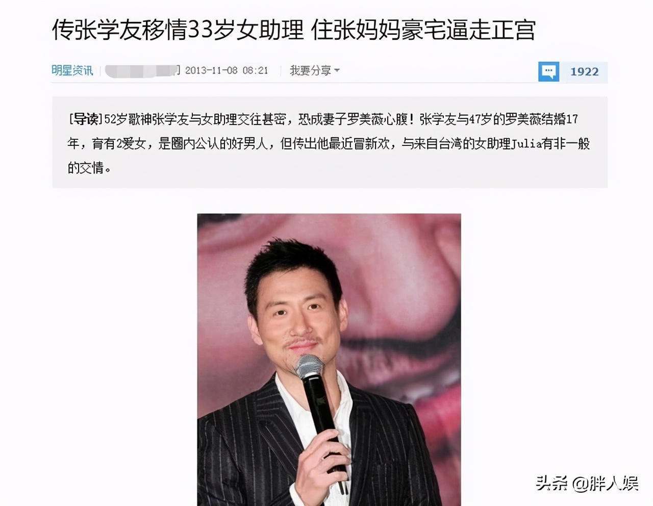 张学友罗美薇一起唱歌,张学友和罗美薇照片