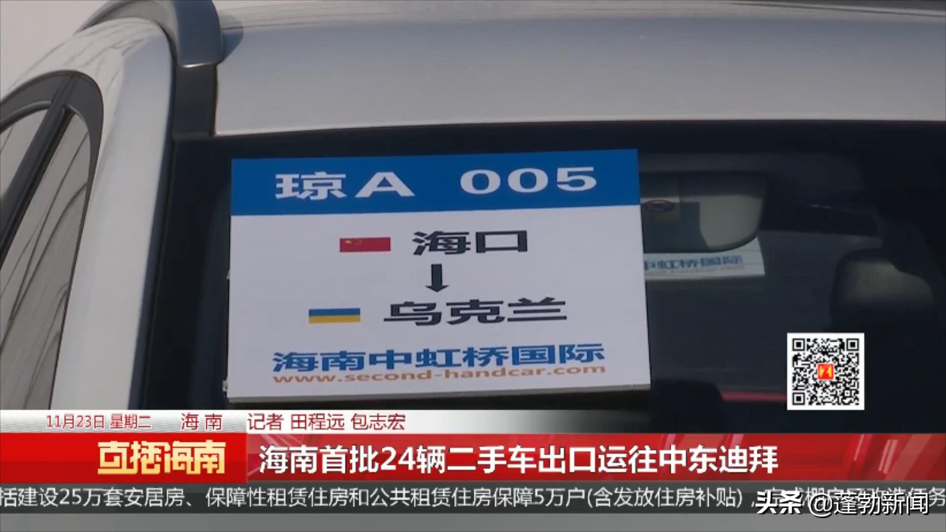 海南二手车发往黑龙江,海南二手车寄售全国购