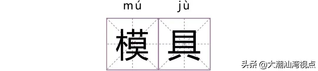 一个常用字却有很多人读错了,有哪些容易读错的常用字
