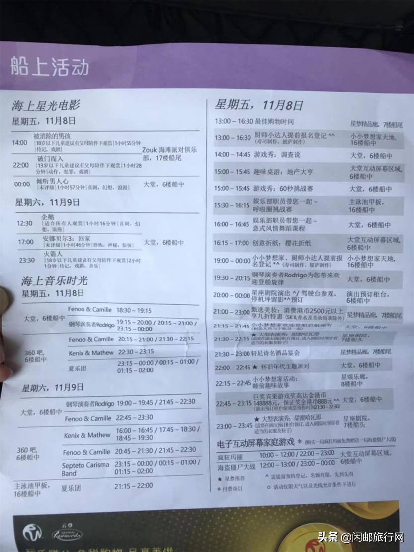 世界梦号邮轮攻略3天2晚,世界梦号邮轮狂嗨6天