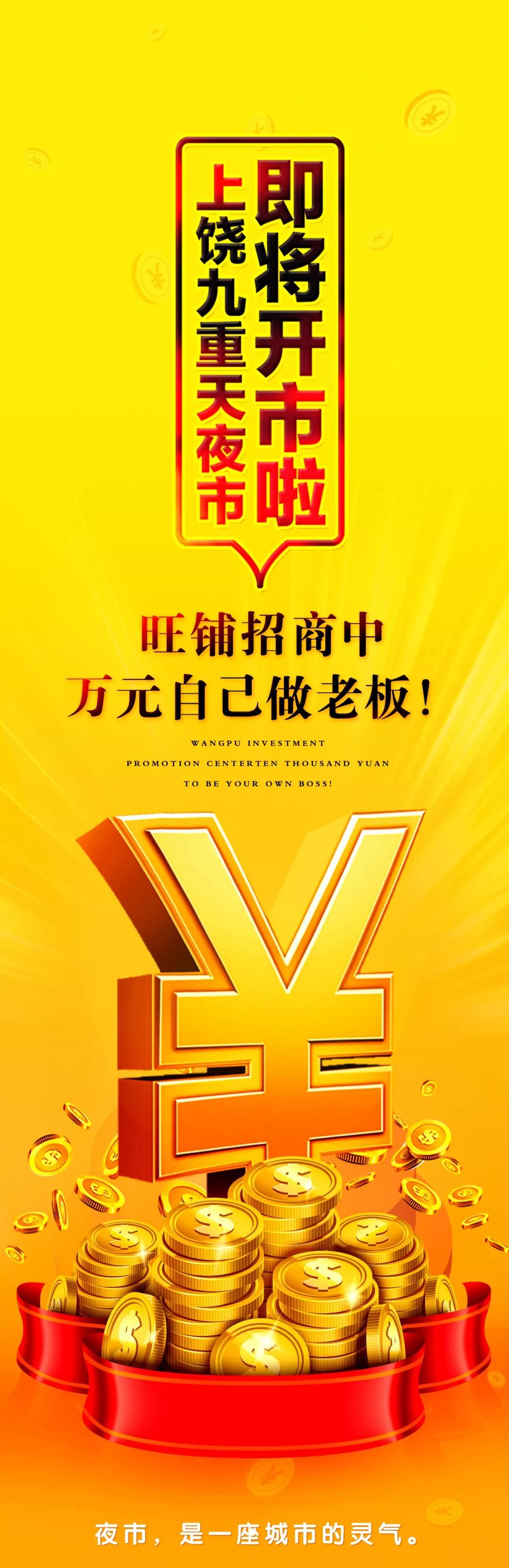 九重天夜市,上饶夜市场招租