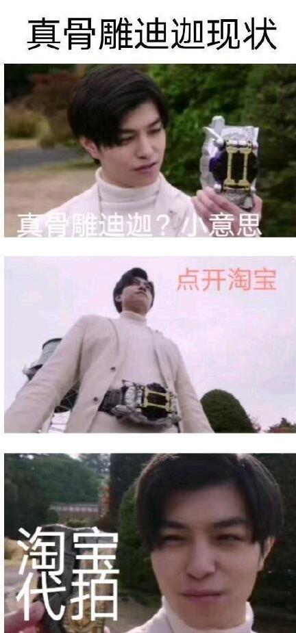 骨雕迪迦刚上架就没了?各种梗图玩到飞起