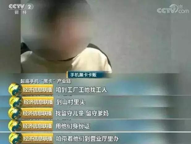 #净岗2019#170、171号段多为诈骗电话？手机“黑卡”仍公开兜售！