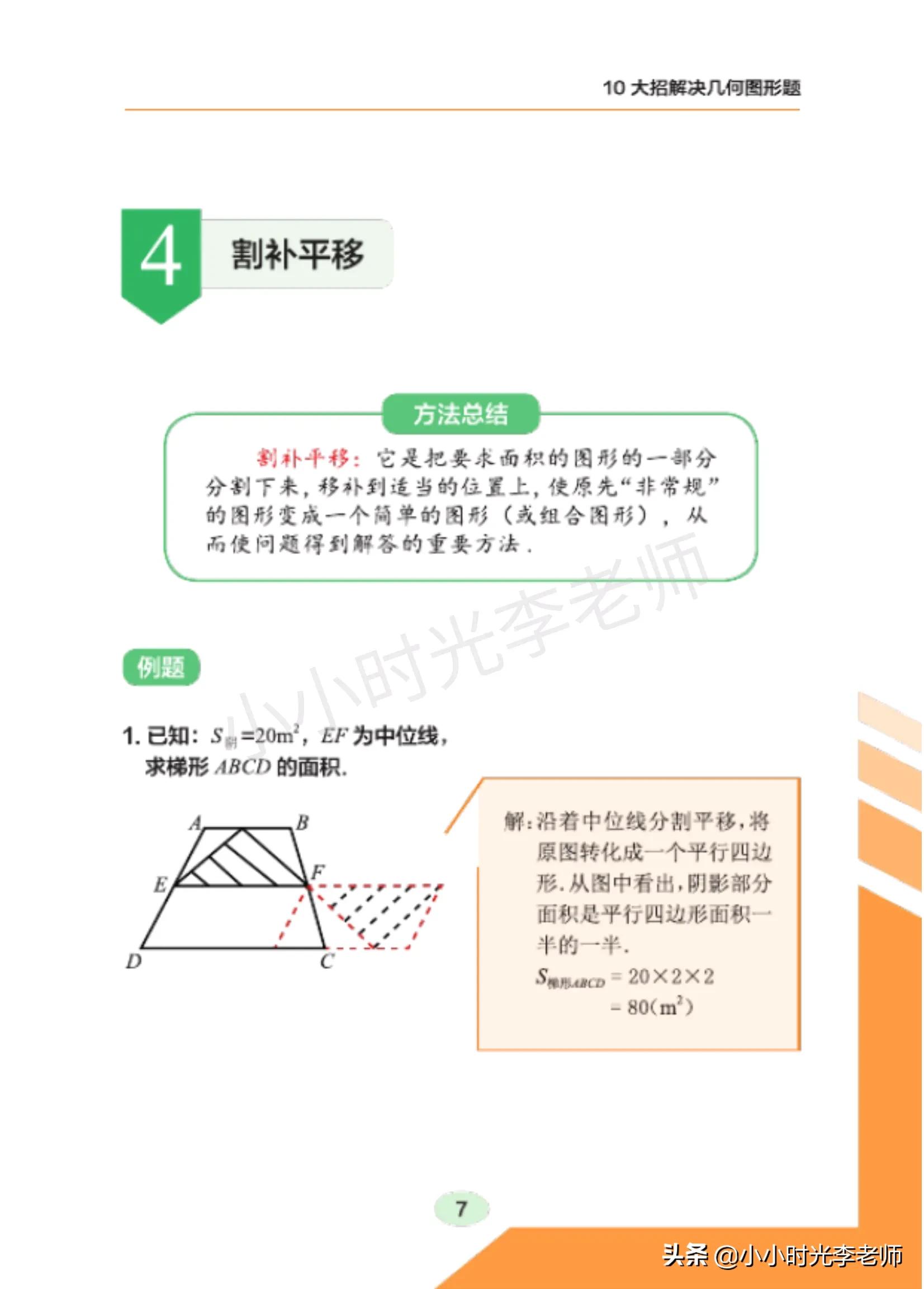 50道几何图形问题精讲,20道几何图形解答题例题