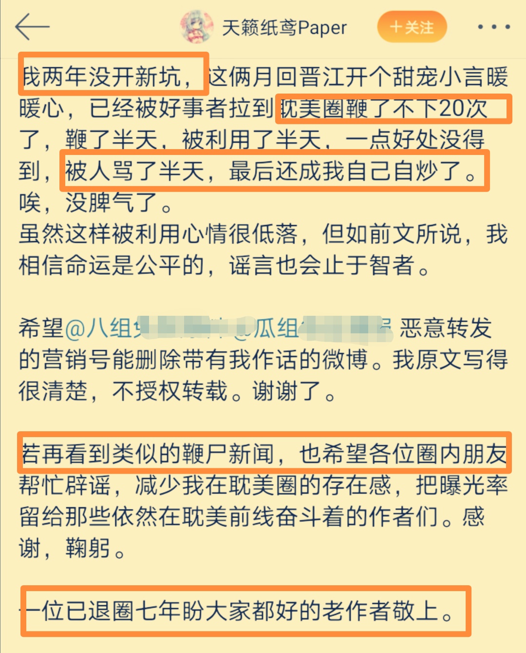 网暴到底有多可怕长文,晋江网暴第一人