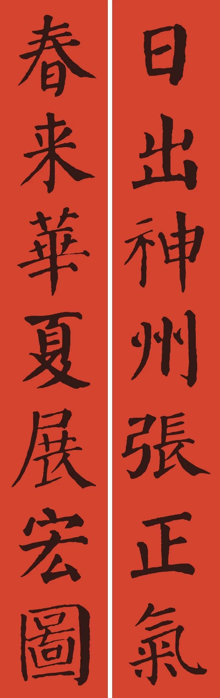 鼠年春联100幅集字,10副具有时代气息的鼠年特色春联