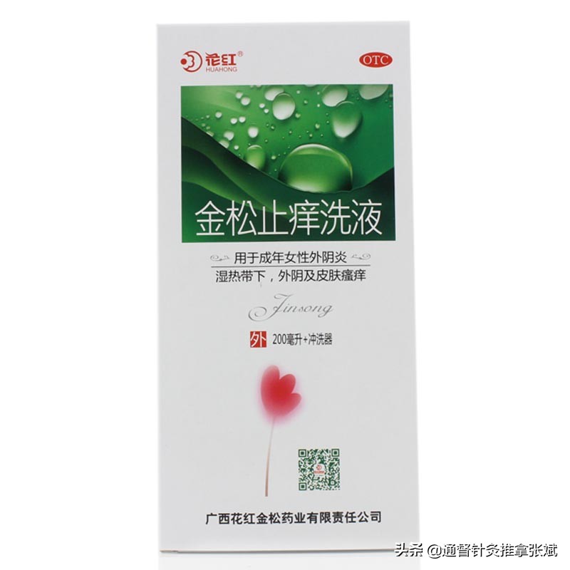 外阴瘙痒中成药洗剂,外阴瘙痒中药洗剂苦参