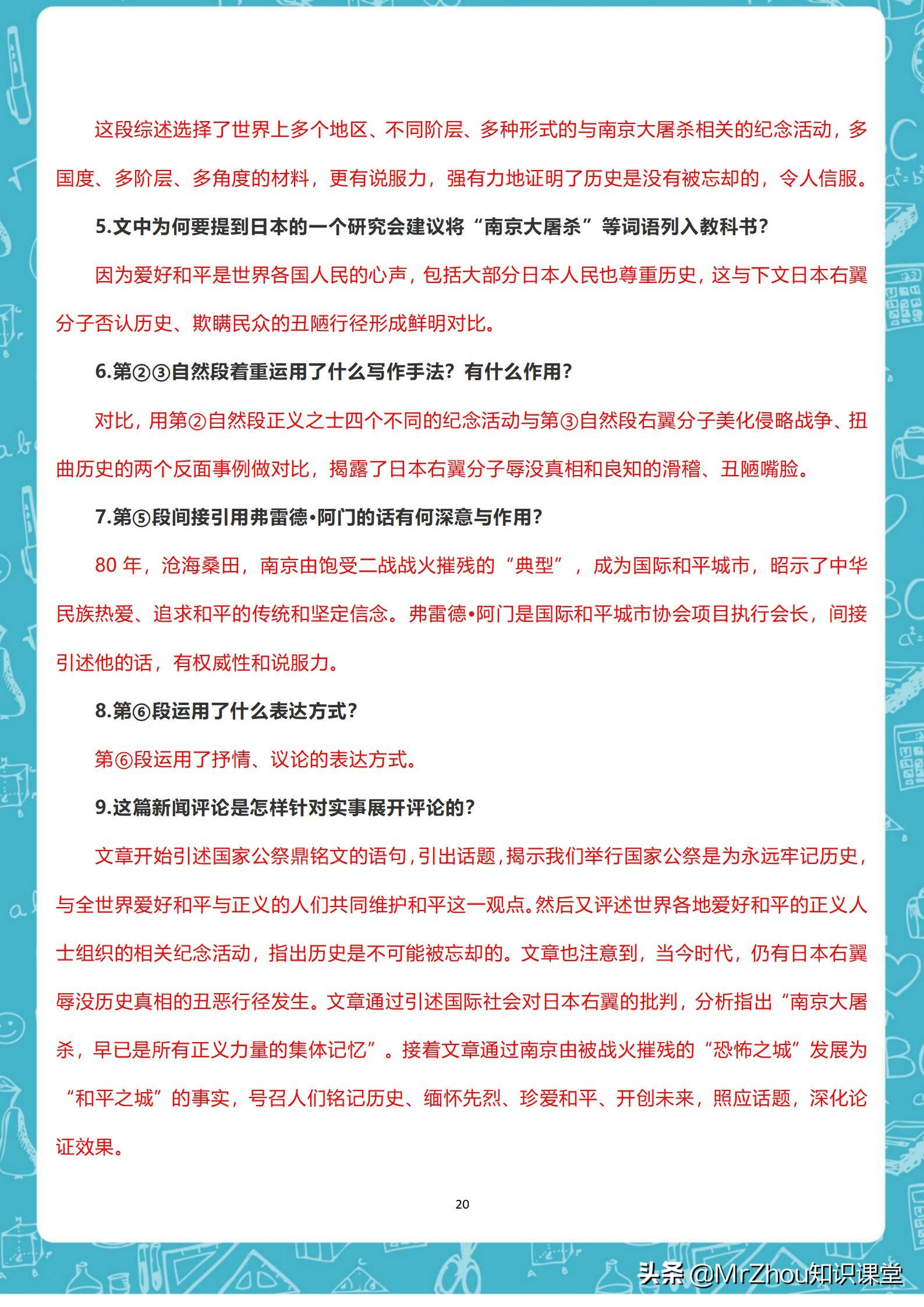 班主任真厉害！提炼初二语文上册重点知识梳理和易错考点集锦60页