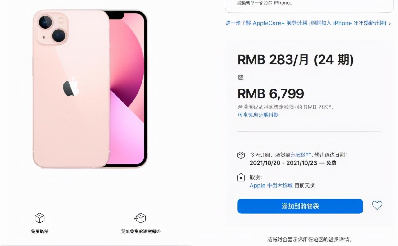 iphone13官网购买预计到货时间,iphone13发货时间618