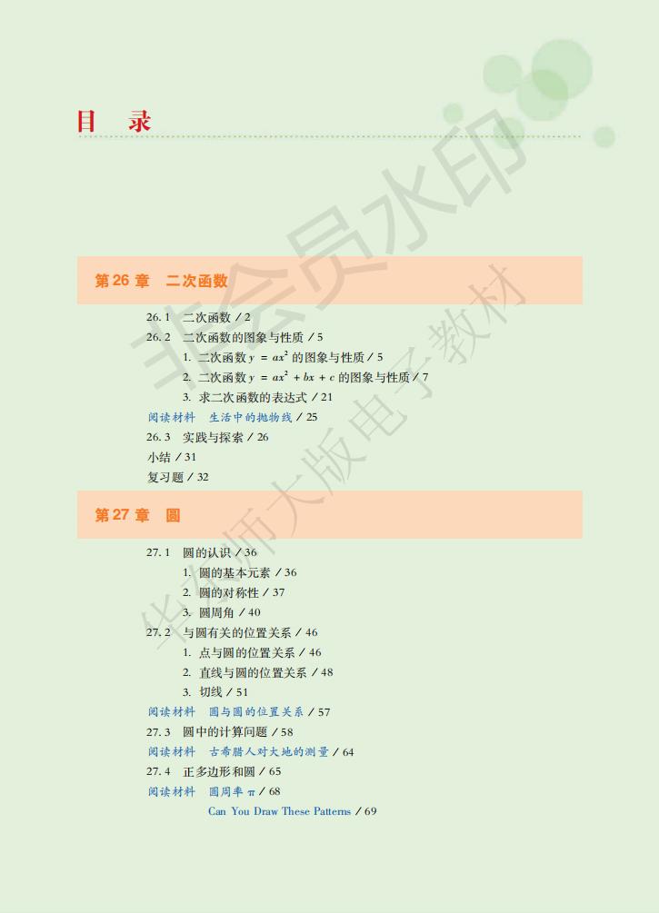 人教版初中数学电子课本,初中数学人教版电子课本