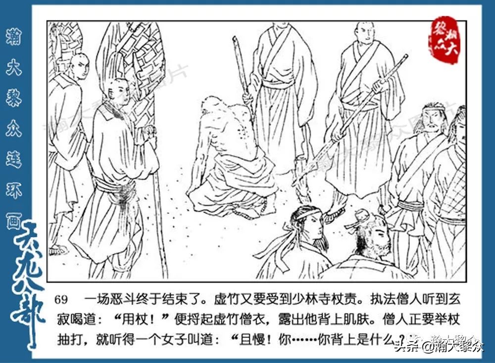 瀚大黎众连环画水浒全传,连环画天龙八部第七集