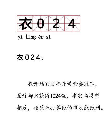 炉石传说：衣024不打比赛改当站长！玩家：不求婚牛捉羊归我了