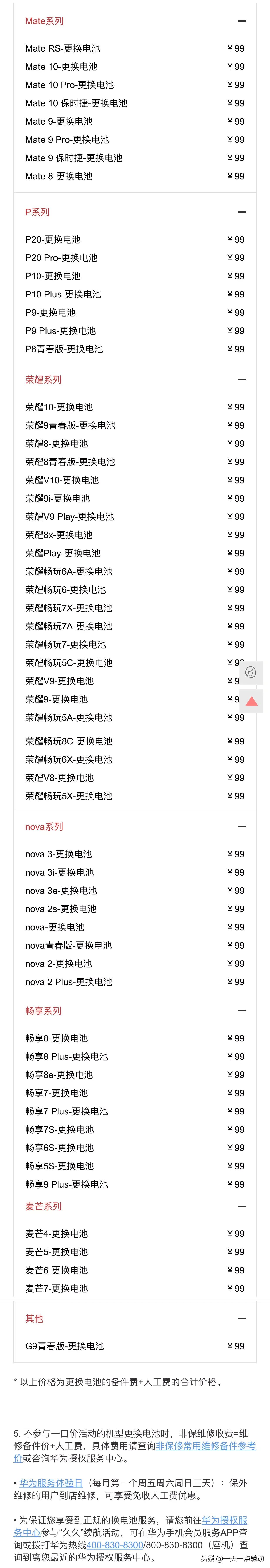 华为一口价换电池活动详情,华为一口价换电池活动怎么样
