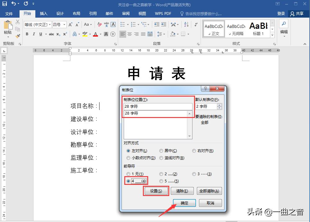word制表位的下划线上怎么打字,word用制表位制作目录