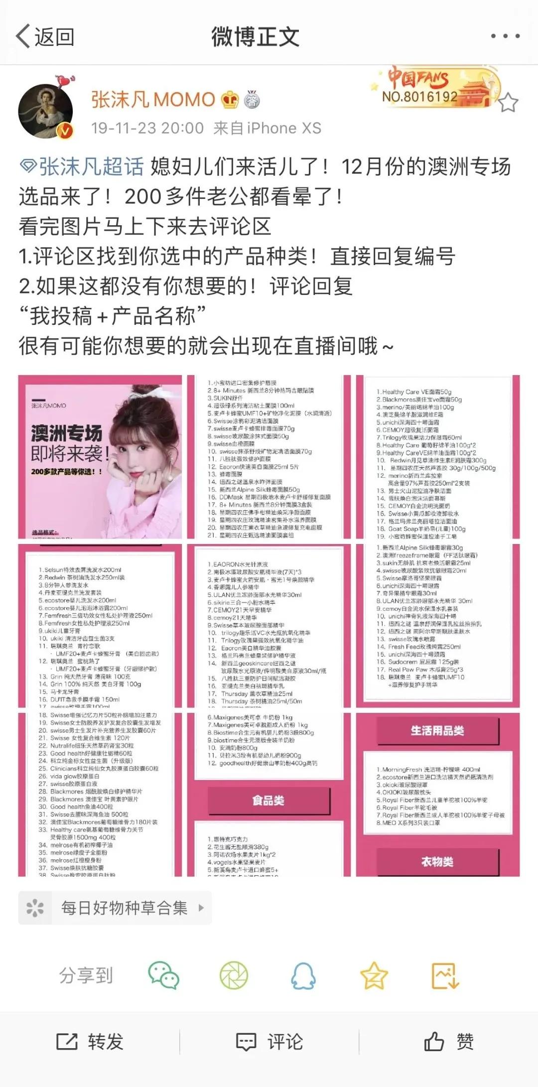 过气的互联网社交平台，微博还有做电商的戏吗？