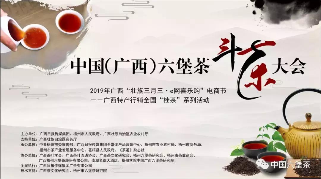 三鹤杯2024年梧州六堡茶斗茶大赛,2022年梧州六堡茶民间斗茶大赛